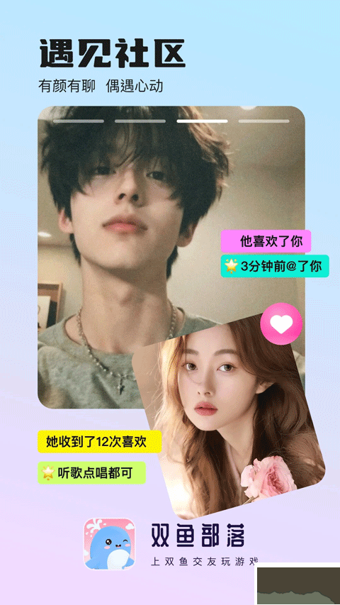 双鱼部落最新版