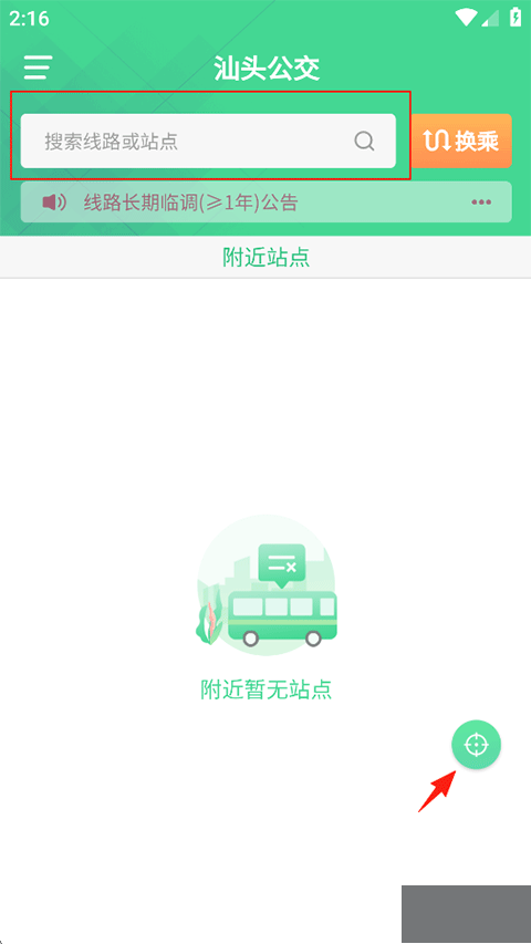 汕头公交