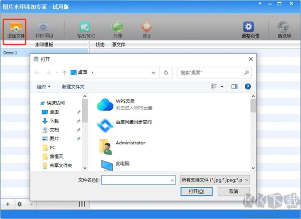 图片水印添加专家