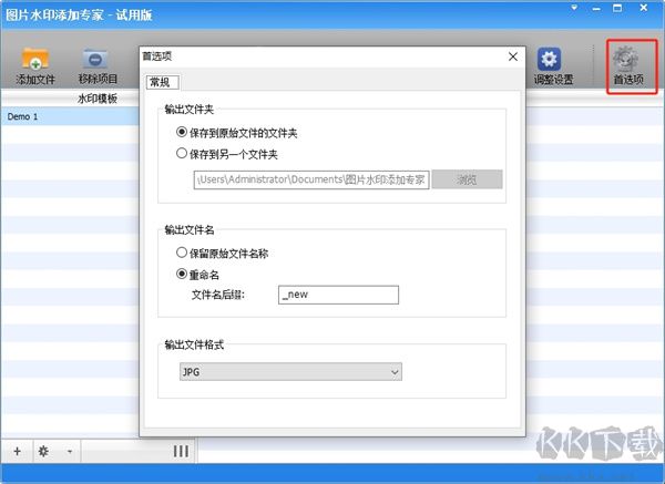 图片水印添加专家