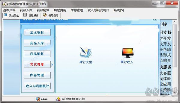 宏达药店销售管理系统