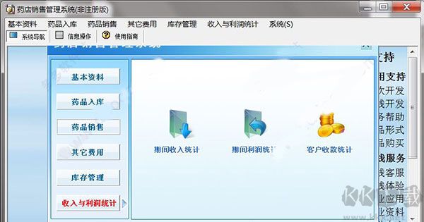 宏达药店销售管理系统