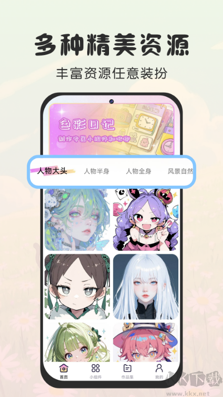 免费涂个小组件APP