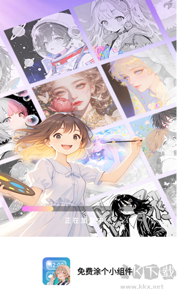 免费涂个小组件APP