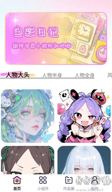 免费涂个小组件APP