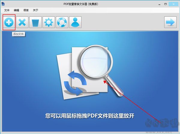 PDF批量替换文字器