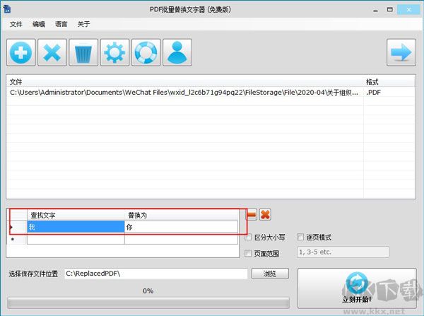 PDF批量替换文字器