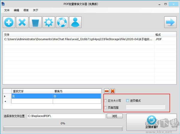 PDF批量替换文字器