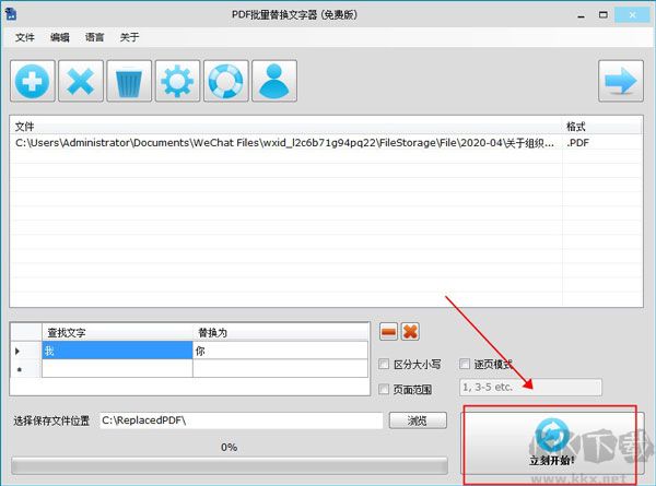 PDF批量替换文字器