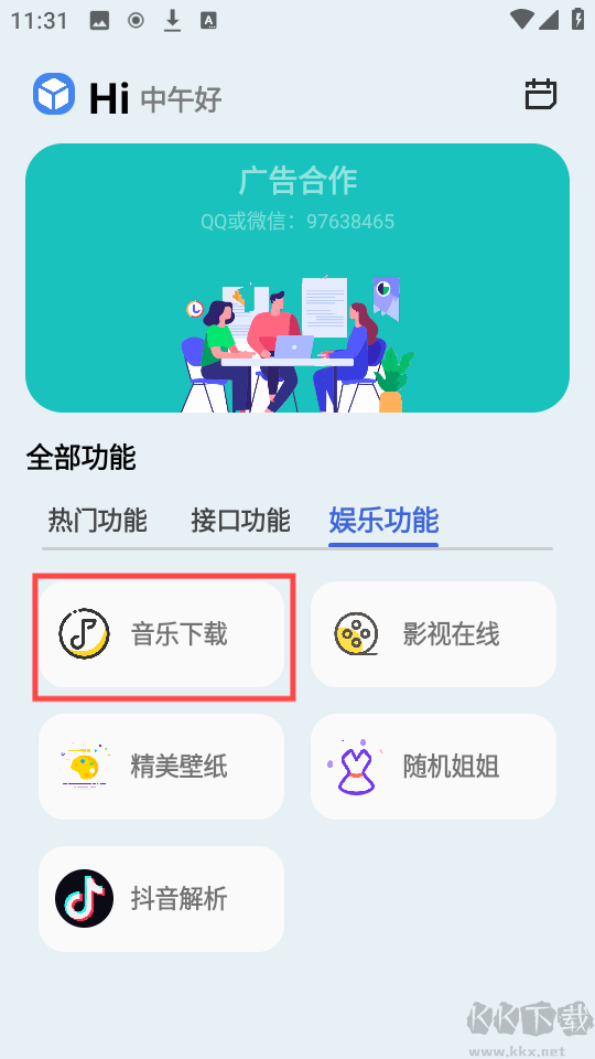 蓝莓工具极速版