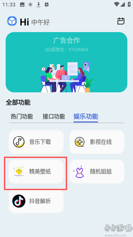 蓝莓工具极速版