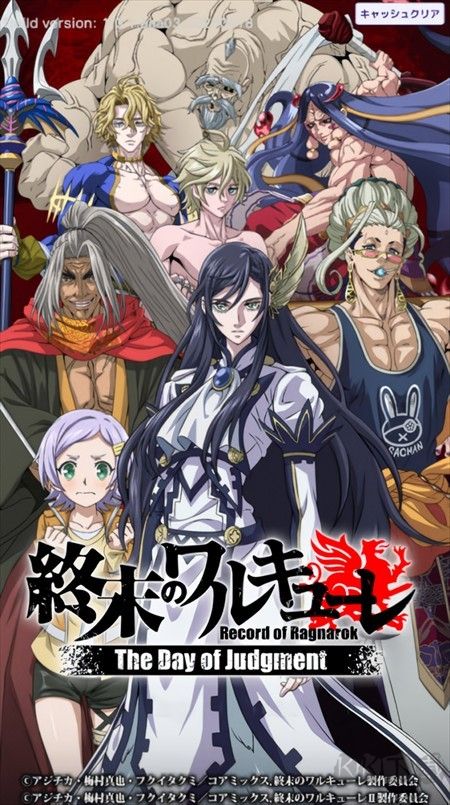 终末的女武神审判之日