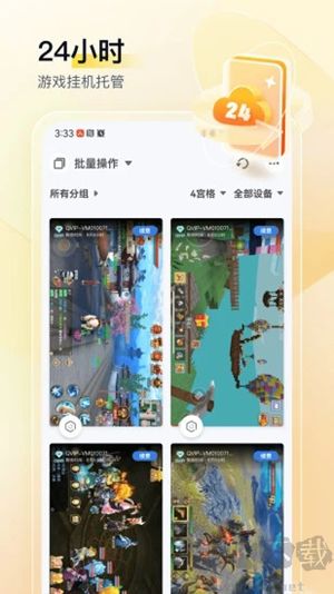 游游蜂云手机APP