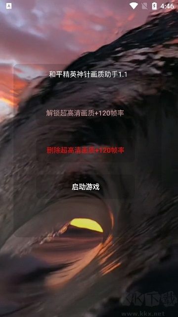 神针画质助手APP