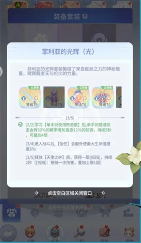 仙境传说之约定好的冒险