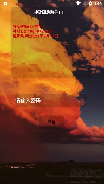 神针画质助手APP