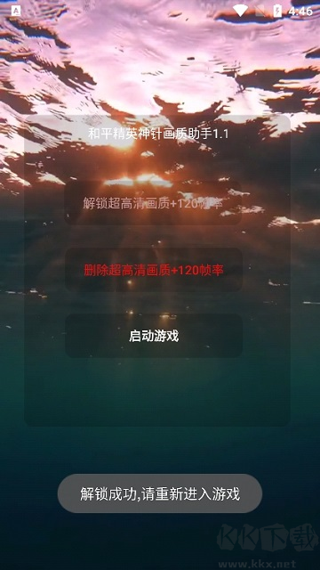 神针画质助手APP