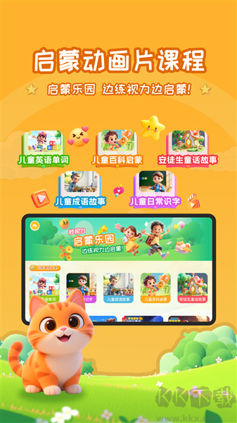 妙视力视觉训练