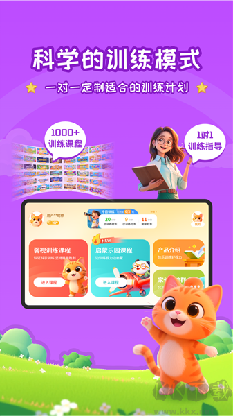 妙视力视觉训练