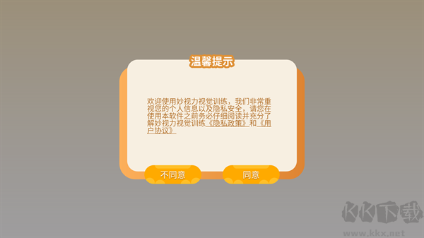 妙视力视觉训练