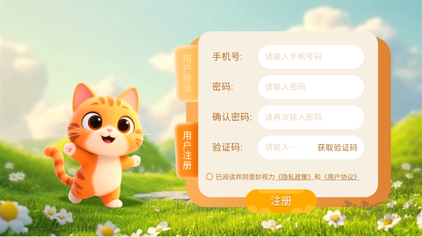 妙视力视觉训练