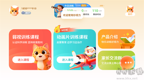 妙视力视觉训练