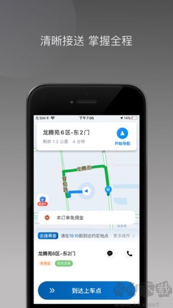 途途行司机端