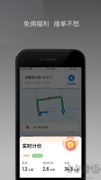 途途行司机端
