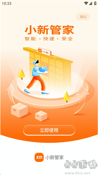 小新管家安卓版