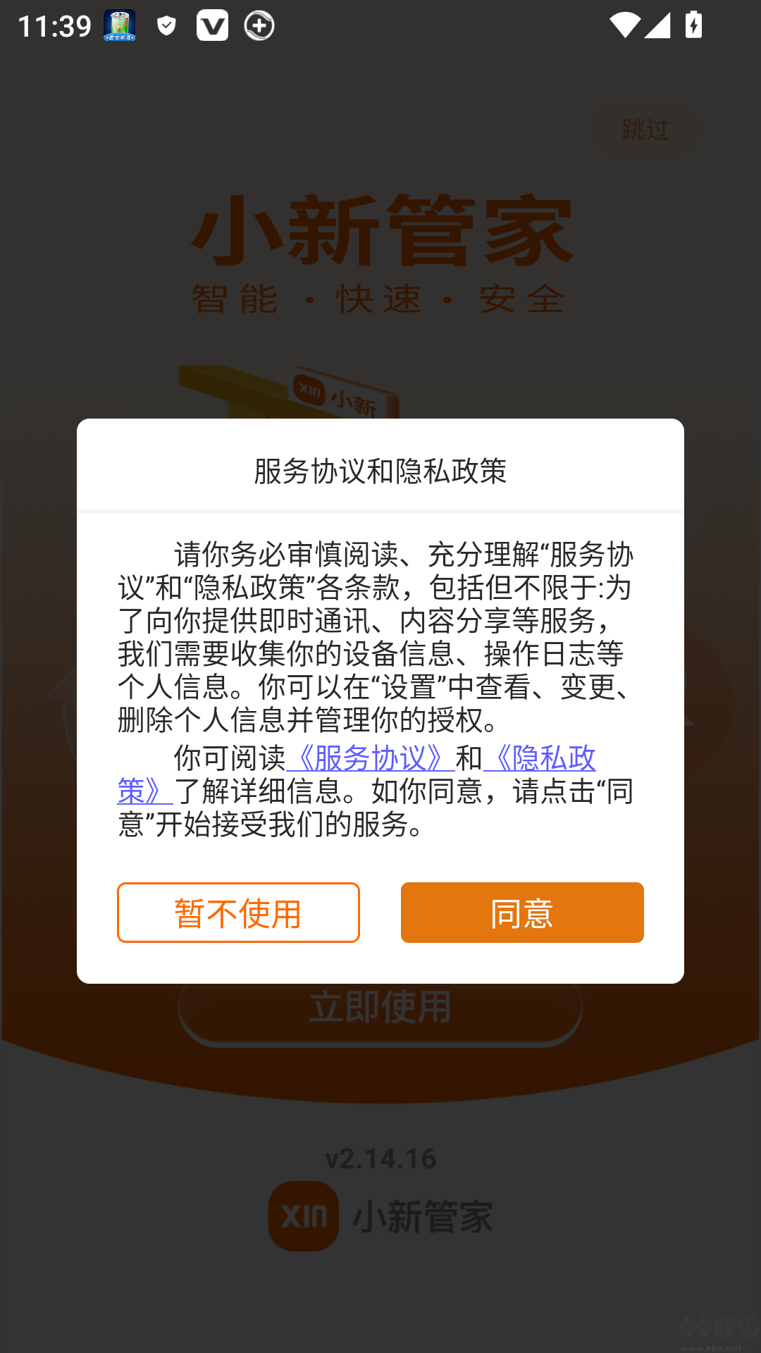 小新管家安卓版