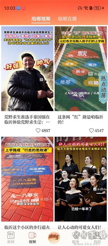 琅琊新闻app最新版