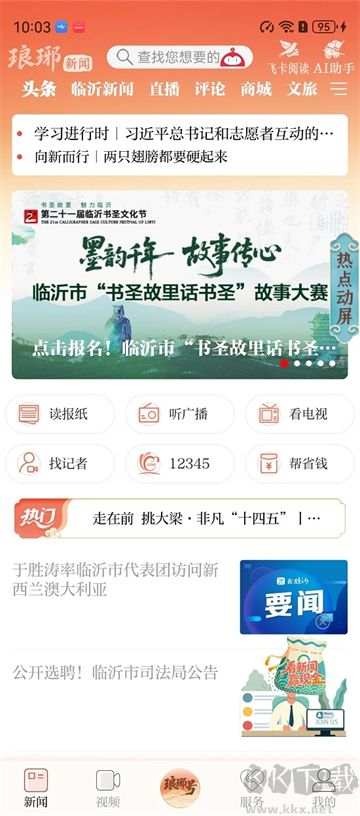 琅琊新闻app最新版