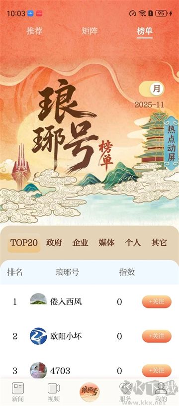 琅琊新闻app最新版