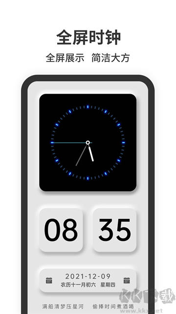 悬浮时钟app免费版