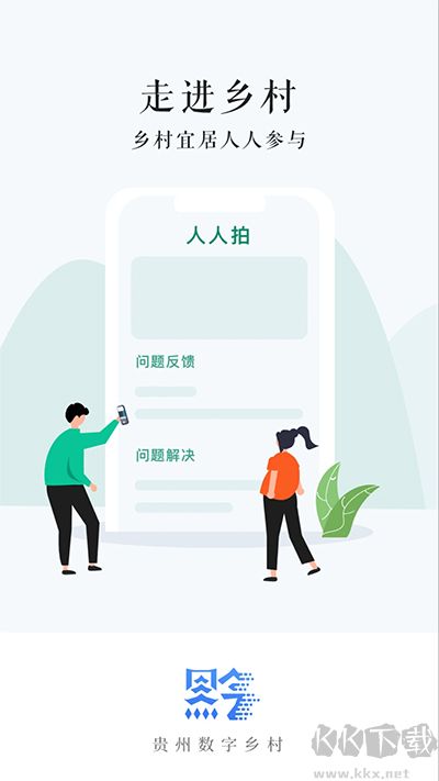贵州数字乡村