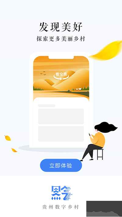 贵州数字乡村