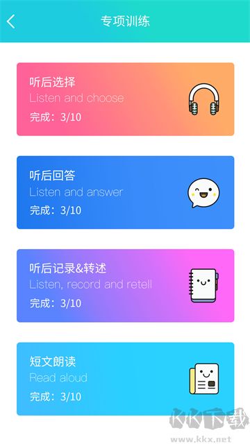 慧听说app免费版