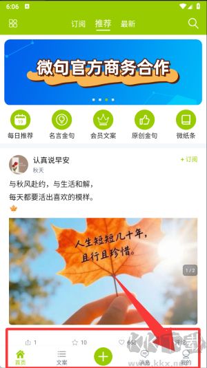 微句