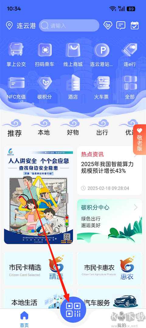 智慧港城