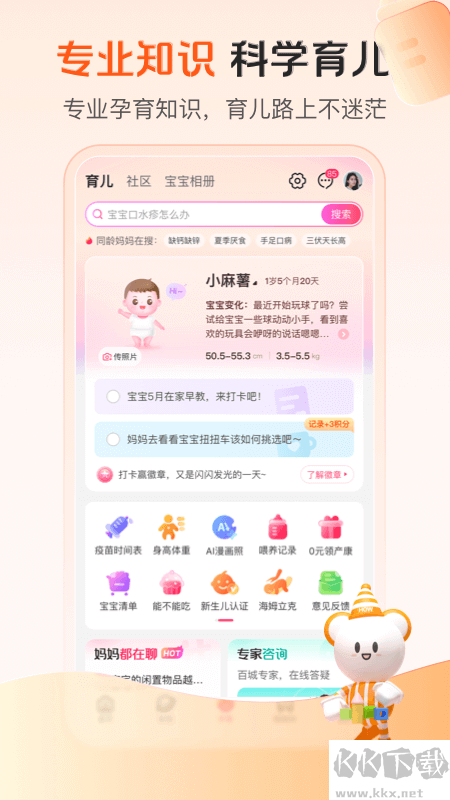 孩子王app安卓版
