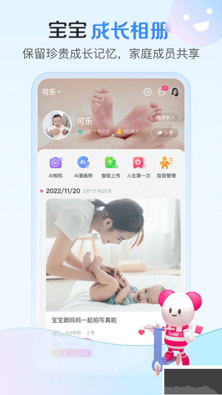 孩子王app安卓版