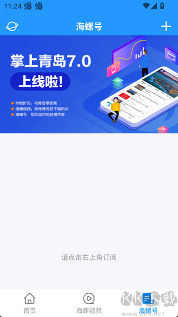 掌上青岛