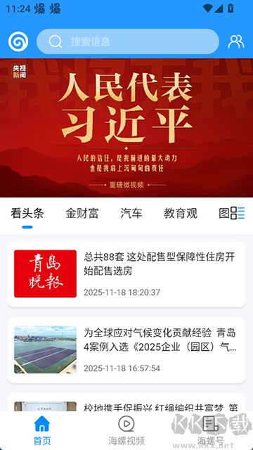 掌上青岛