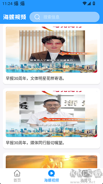 掌上青岛