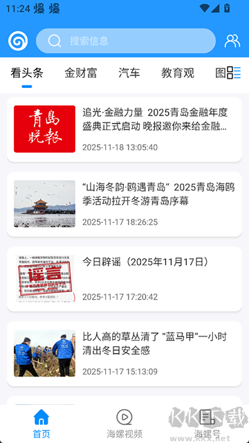 掌上青岛