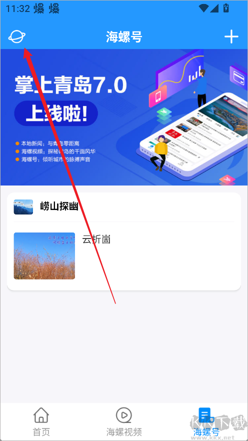 掌上青岛