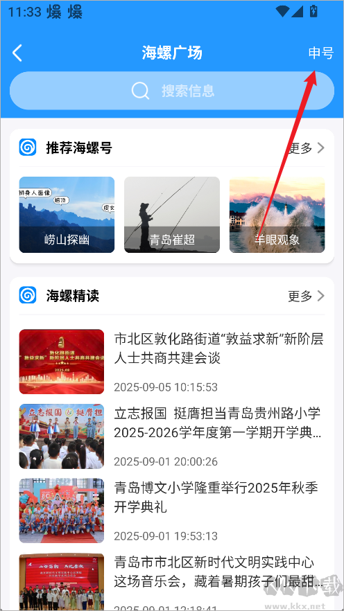 掌上青岛