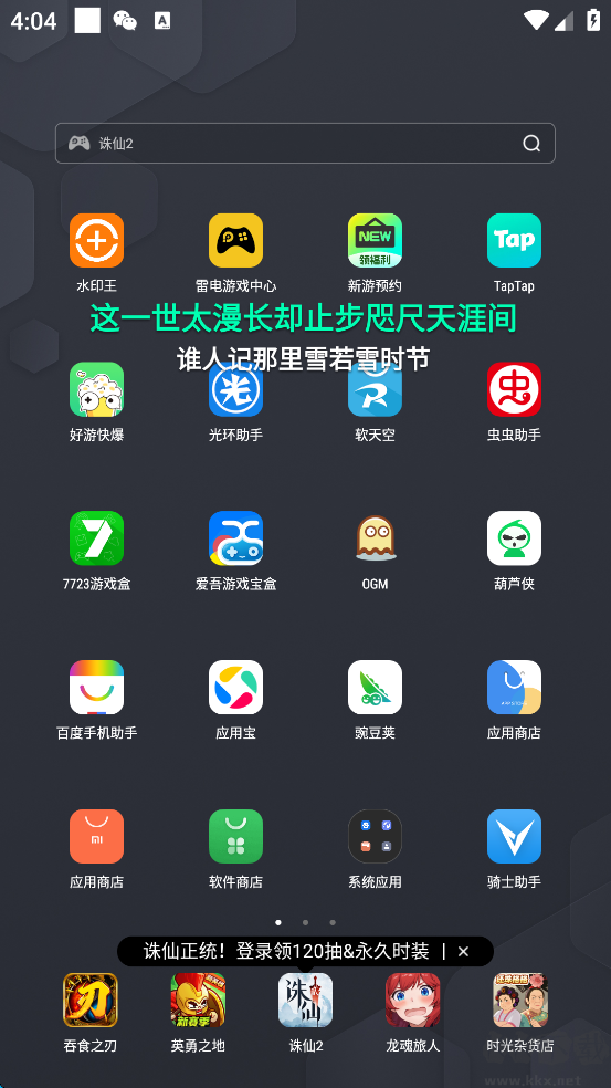 快音