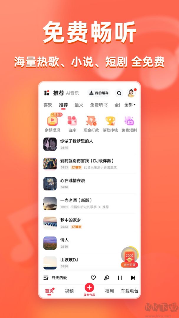 快音