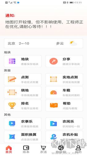 测亩易